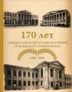 170 лет кафедре патологической анатомии Сеченовского Университета. 1849-2019 - Е. А. Коган