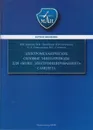 Электромеханические силовые мини-приводы для более 