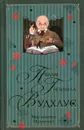 Мир мистера Муллинера - Пелам Гренвилл Вудхаус