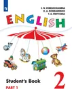 Английский язык. 2 класс. В 2-х ч. Ч. 1. * - Верещагина И. Н., Бондаренко К. А., Притыкина Т. А.