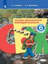 ОБЖ. 7 класс. Учебное пособие. - Смирнов А.Т., Хренников Б.О.