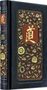 Чжуан-цзы Бронислава Виногродского. Книга о знании и власти - Виногродский Б.Б., Лао-Цзы