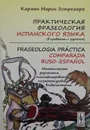 Практическая фразеология испанского языка (в сравнении с русским). Fraseologia practica comparada ruso-espanol: Многочисленные упражнения, классифицированные по разным уровням владения языком - Кармен Марин Эстремера