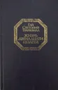 Жизнь двенадцати цезарей - Гай Светоний Транквилл