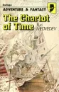 The chariot of time / Колесница времени - Медведев Ю.