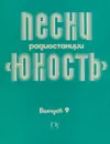 Песни радиостанции 