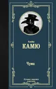 Чума - Камю Альбер