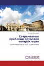 Современные проблемы трудовой контрактации - Наталья Кузьмина