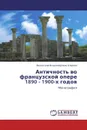 Античность во французской опере 1890 - 1900-х годов - Валентина Владимировна Азарова