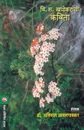 V. S. KHANDEKARANCHI KAVITA - V. S. KHANDEKAR