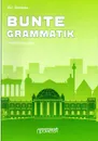 Bunte Grammatik: Учебное пособие - Беляева И.Г.
