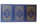 Сёстры Бронте. Сборник сочинений в 3 томах (комплект из 3 книг) - Бронте Э.