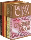 Даниэла Стил (комплект из 5 книг) - Даниэла Стил