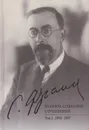 Франк С. Полное собрание сочинений. Том 2. 1903-1907 - Франк С. Л.