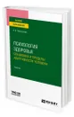 Психология здоровья. Специфика и пределы адаптивности человека - Никольский Андрей Вениаминович
