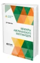 Мемуары американского миллиардера - Рокфеллер Джон Дэвисон