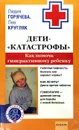 Дети-