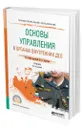 Основы управления в органах внутренних дел - Аврутин Юрий Ефремович