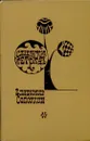 Славянская тетрадь - Владимир Солоухин