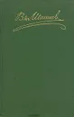 В.Я. Шишков. Собрание сочинений в восьми томах. Том 5 - Шишков Вячеслав Яковлевич
