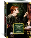 Любовник леди Чаттерли. Сыновья и любовники - Лоуренс Дэвид Герберт