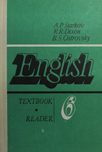 Обложка книги Английский язык. Учебное пособие для 6 класса средней школы, А.П. Старков, В.С. Островский