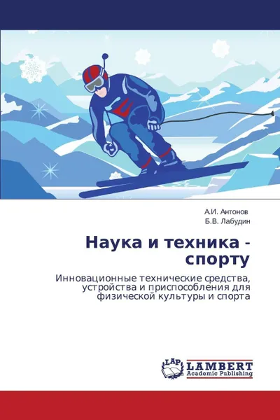 Обложка книги Nauka I Tekhnika - Sportu, A. I. Antonov, Labudin B. V.