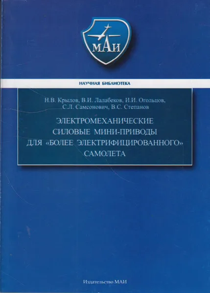 Обложка книги Электромеханические силовые мини-приводы для более 