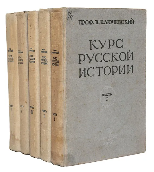 Обложка книги Курс русской истории. В 5-ти томах, Ключевский Василий Осипович