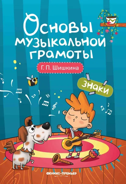 Обложка книги Знаки: учеб.пособие, Шишкина Г.П.