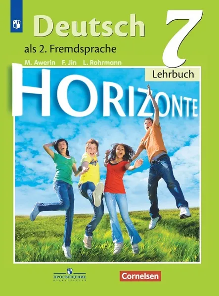 Обложка книги Немецкий язык. 7 класс, Аверин М.М., Джин Ф. ., Рорман Л. .