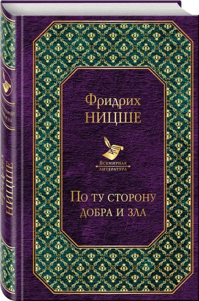 Обложка книги Ницше. Знаменитые труды в одном комплекте, Ницше Ф.