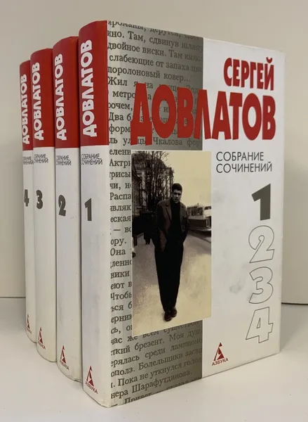 Обложка книги Сергей Довлатов. Собрание сочинений в 4 томах (комплект из 4 книг), Довлатов С.