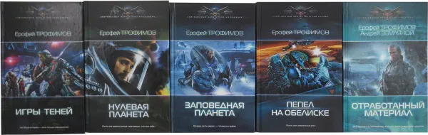 Обложка книги Ерофей Трофимов. Цикл 