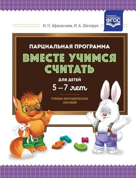 Обложка книги Парциальная программа 