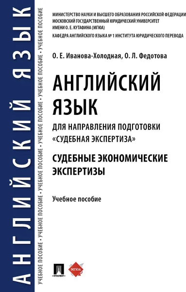 Обложка книги Английский язык для направления подготовки 