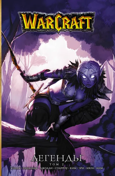 Обложка книги Warcraft: Легенды. Том 2, Кнаак Ричард