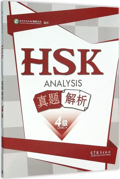 Обложка книги HSK Analysis Level 4, Hanban