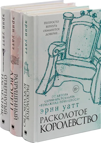 Обложка книги Эрин Уатт. Серия 