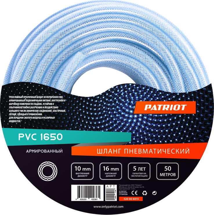 фото Шланг армированый PATRIOT PVC 10х16 50