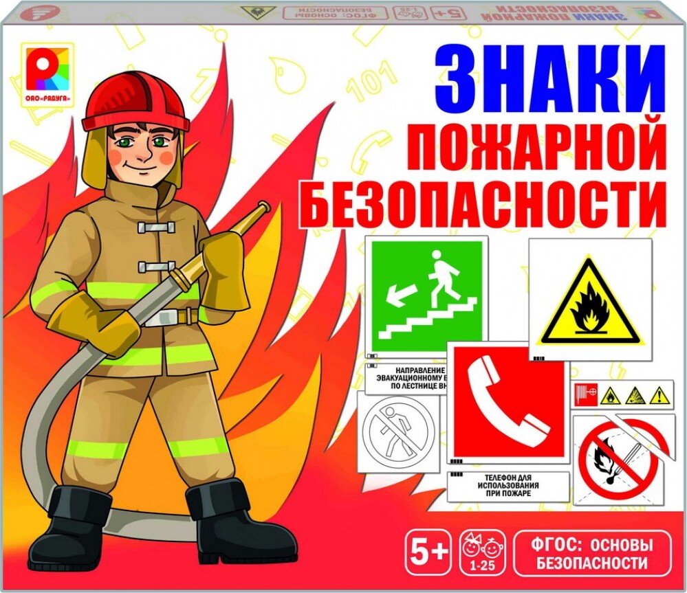 Знак д пожарная безопасность