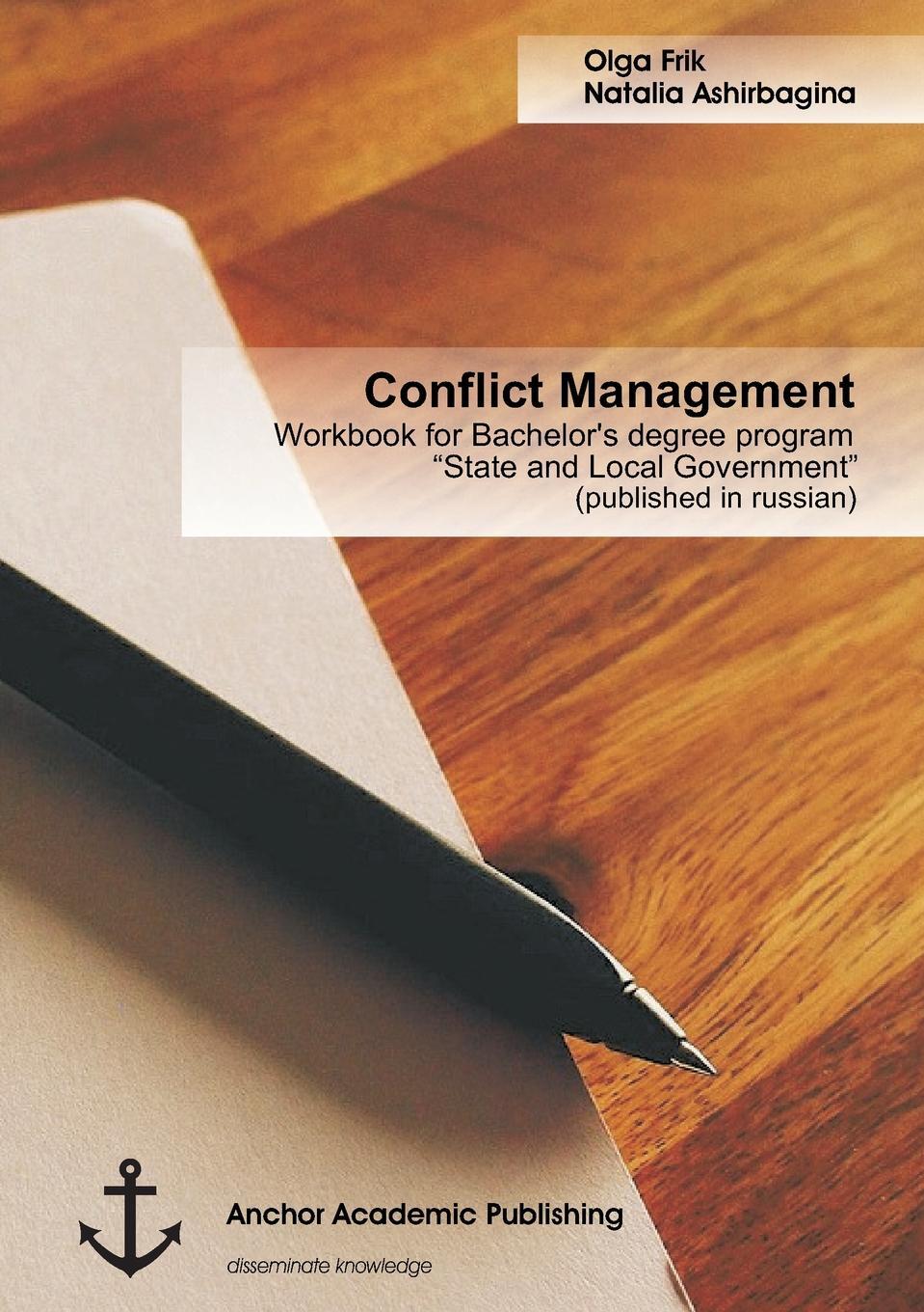 Conflict Management. Workbook for Bachelor's degree program State and Local Government (published in russian) 9783954894857