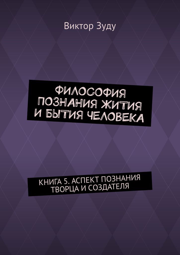 Познание бытия. На что направлена философия. Бытие в виде рисунка. Маты на французском. Философия познает бытие из человека.