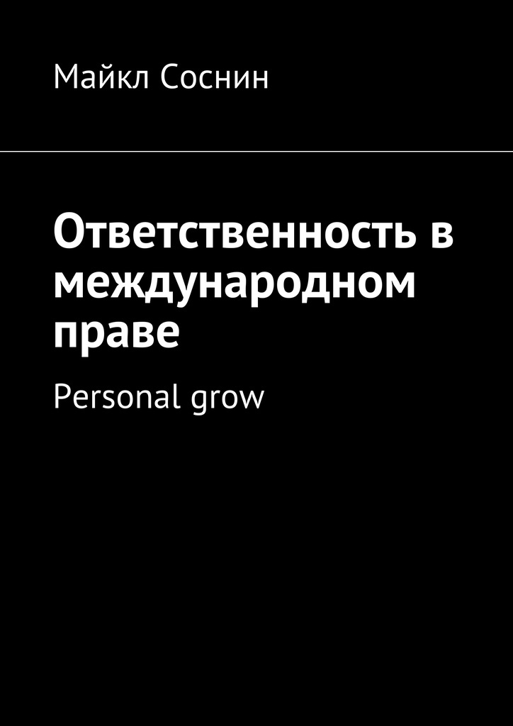 фото Ответственность в международном праве