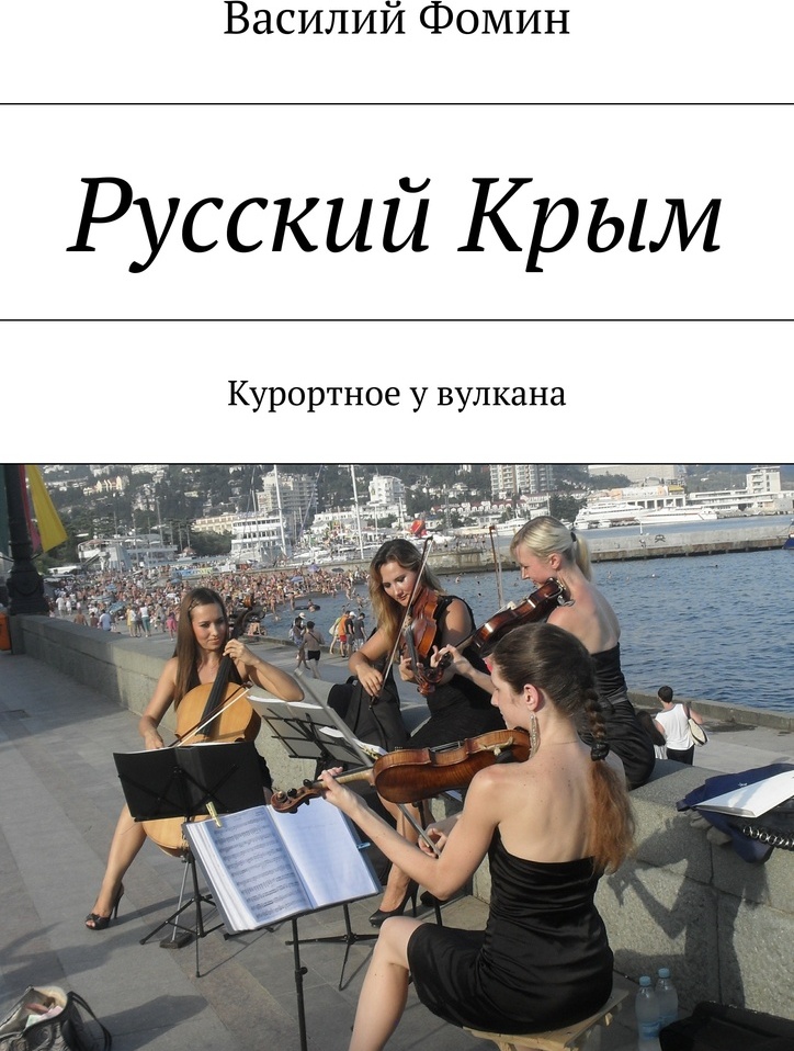 Книга "Русский Крым" – купить книгу ISBN 9785448340895 с быстрой ...