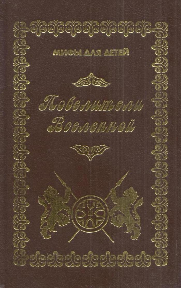Купить Книгу Повелитель Сорок Из Казахстана