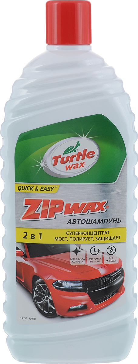 Turtle wax 1. Автошампунь тартл Вакс. Автошампунь с воском для ручной мойки. Turtle Wax машинка для полирования. Очиститель для автомобиля с черепахой.