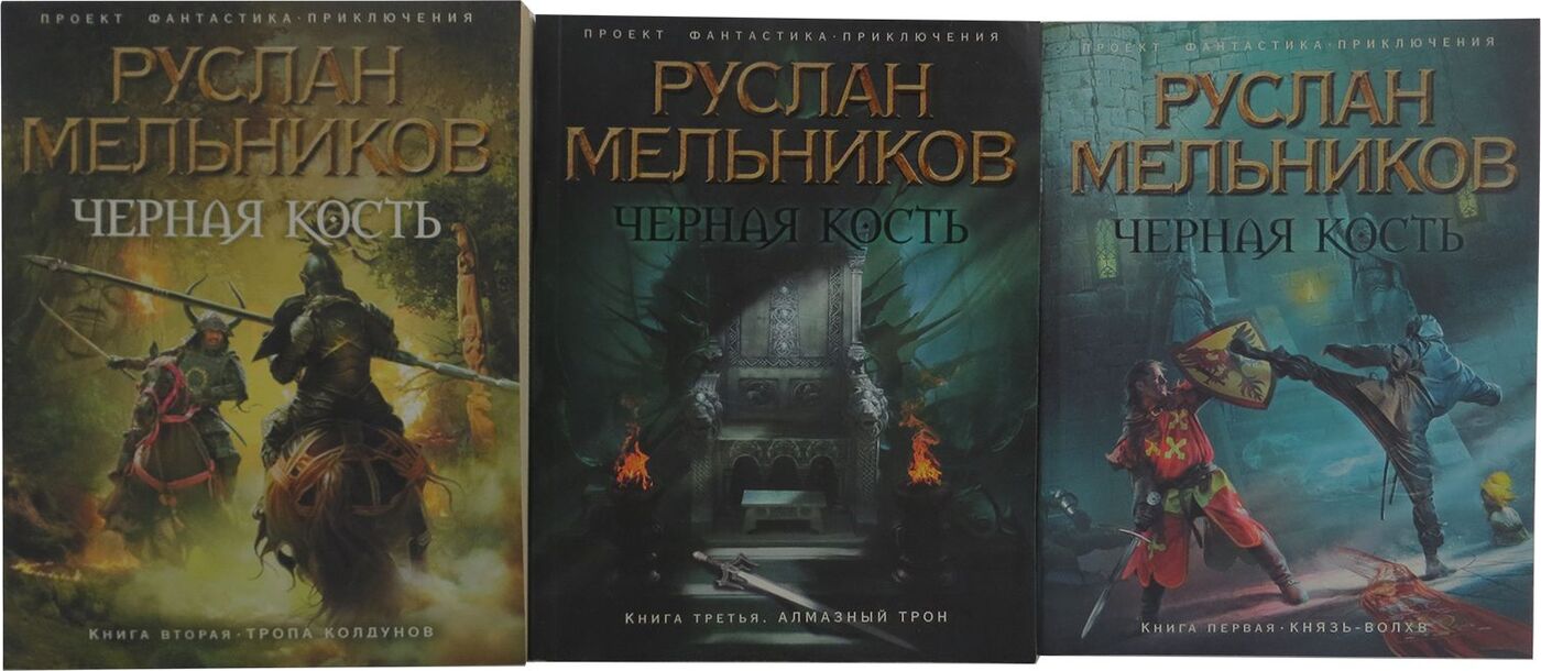 Дмитрий Мельников Книги Купить