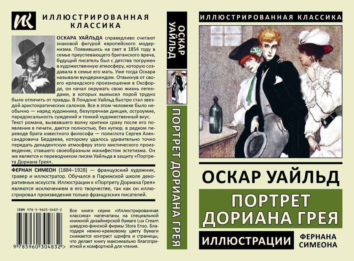 Картина дориана грея книга