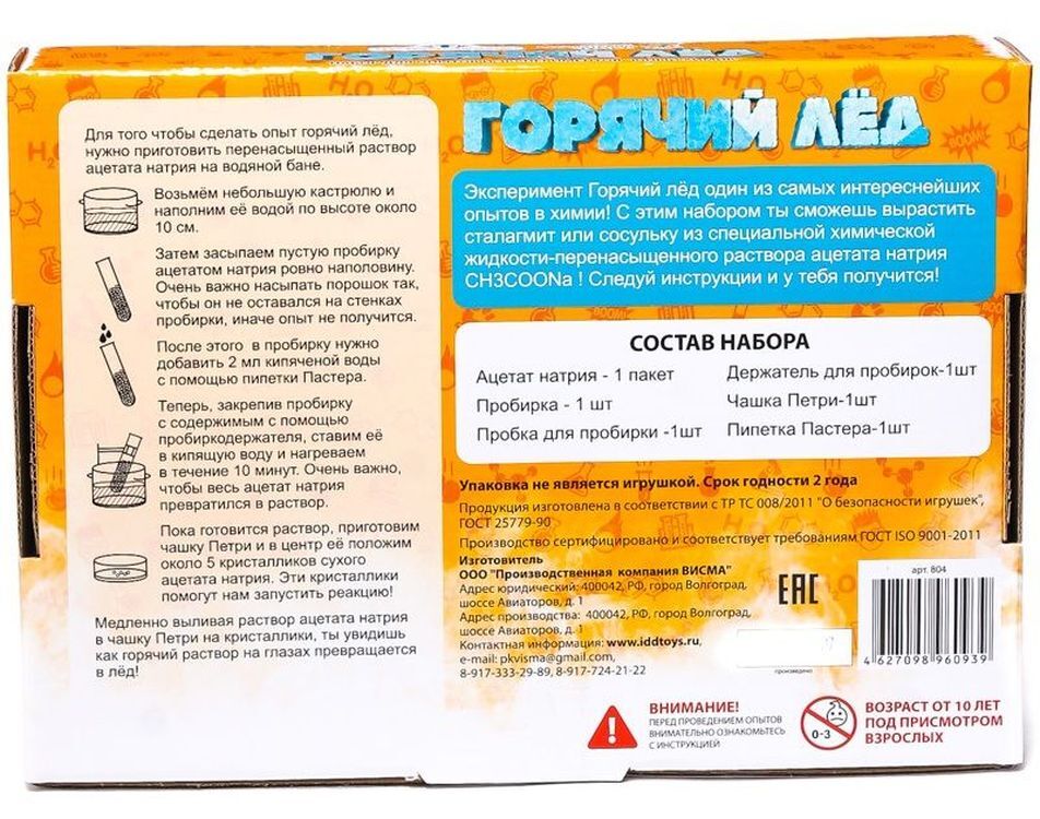 Горячий лед эксперимент. Горячий лед эксперимент. Инструкция горячий лед мастер iq. Горячий лед эксперимент. Горячий лед эксперимент.